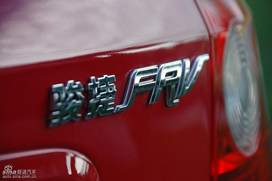 中华骏捷FRV外观
