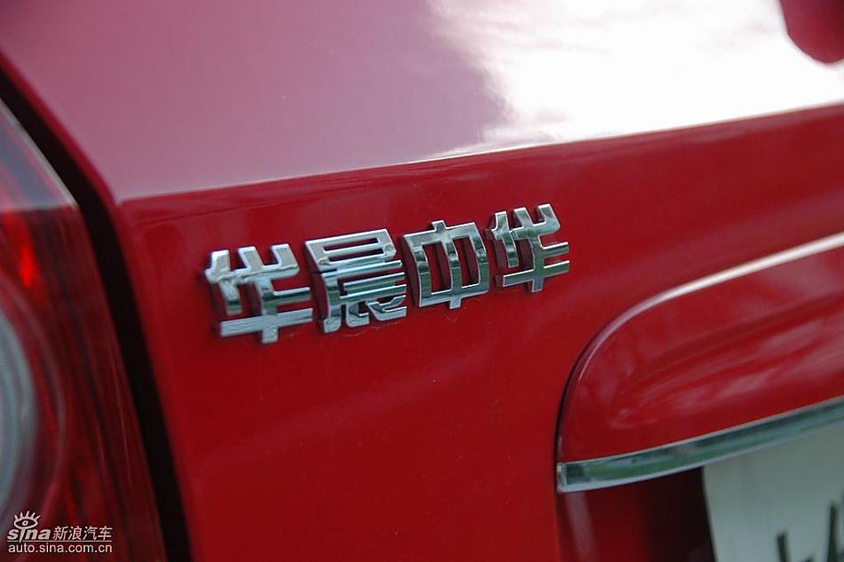 中华骏捷FRV外观