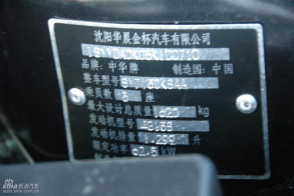 中华骏捷FRV1.3L发动机