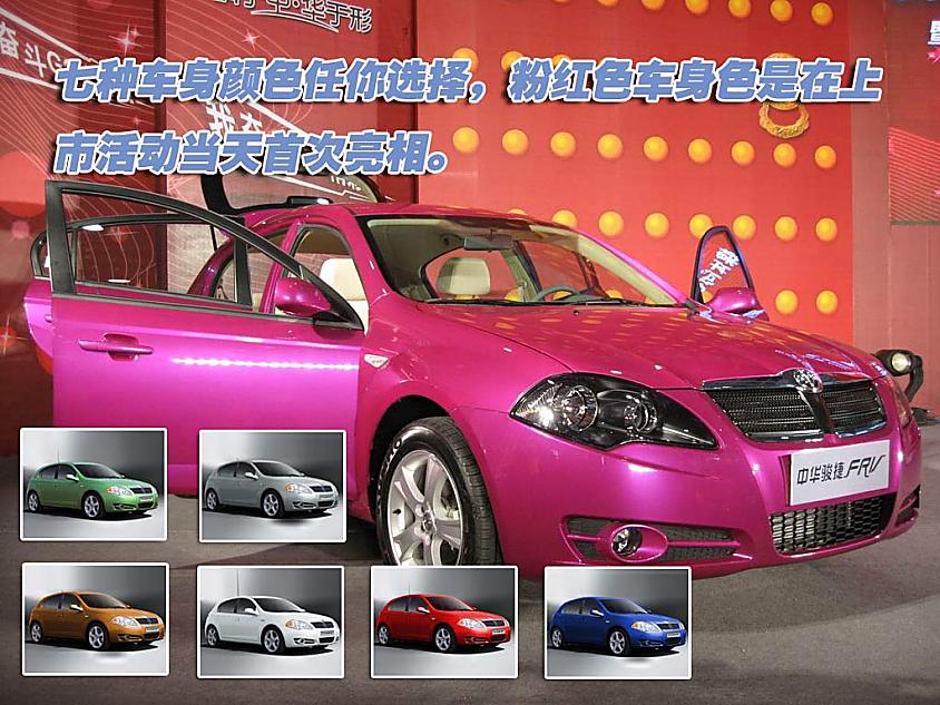 图解中华骏捷FRV