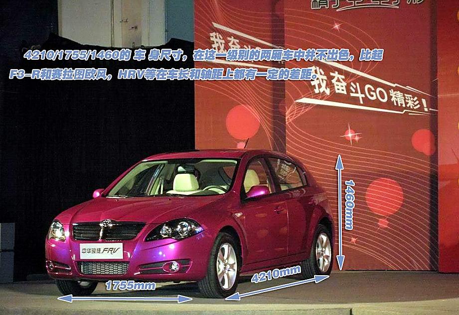 图解中华骏捷FRV