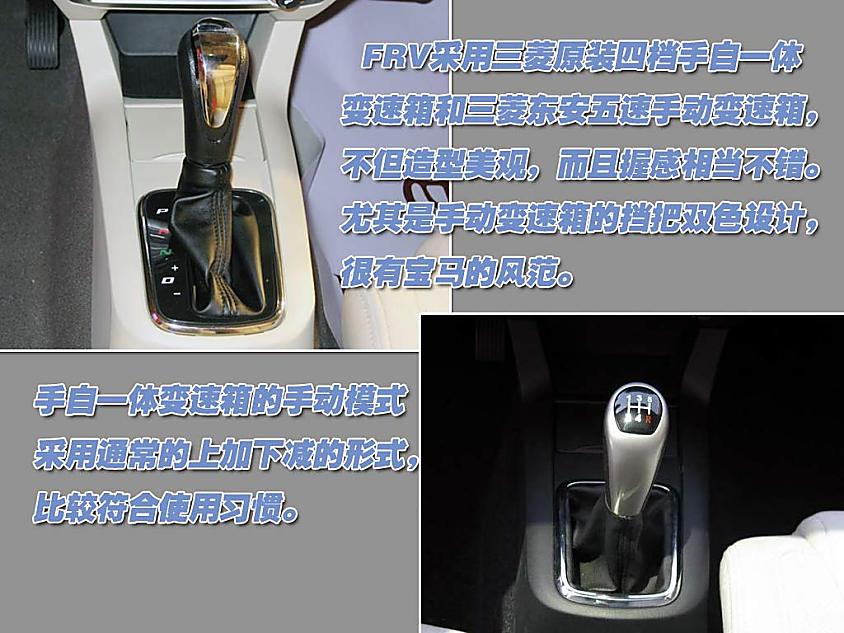 图解中华骏捷FRV