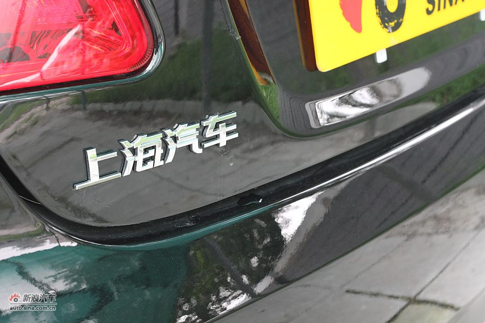 荣威550s 1.8L自动超值版