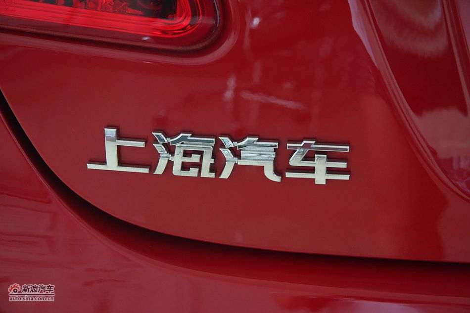 荣威550s 1.8L手动世博版