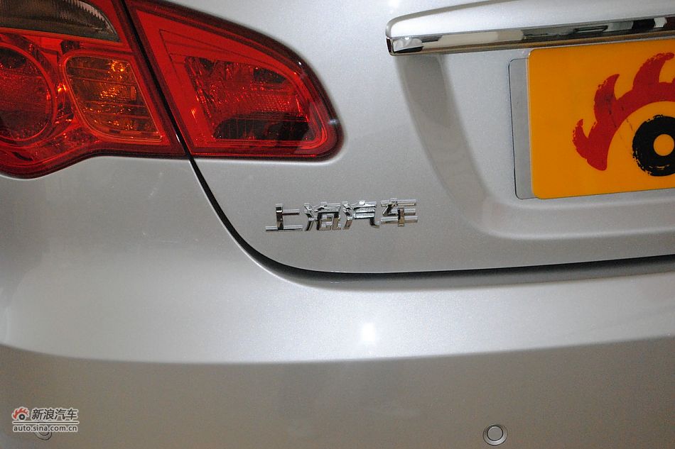 荣威550s 1.8L自动启臻版