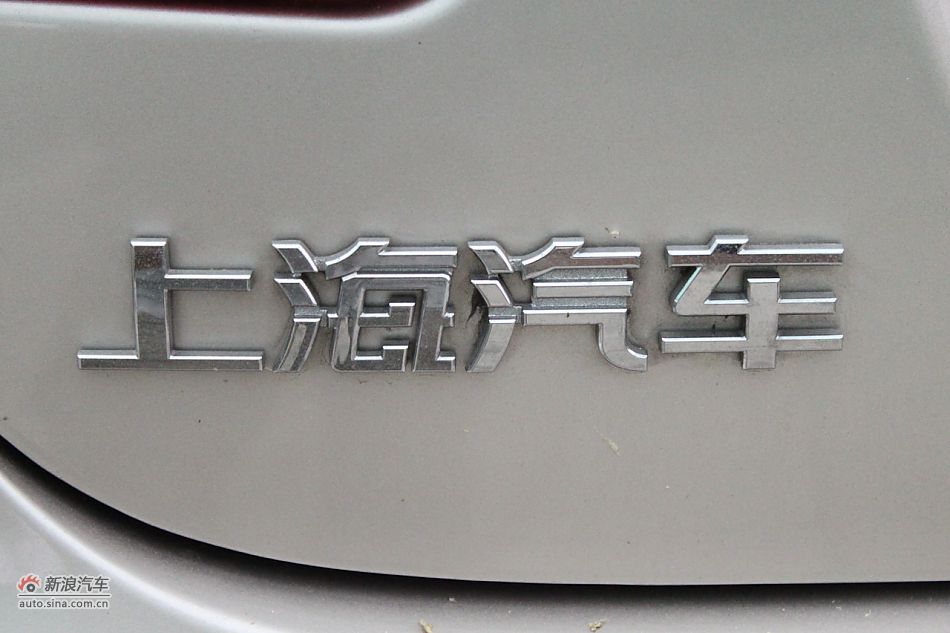 荣威550s 1.8L手动启逸版