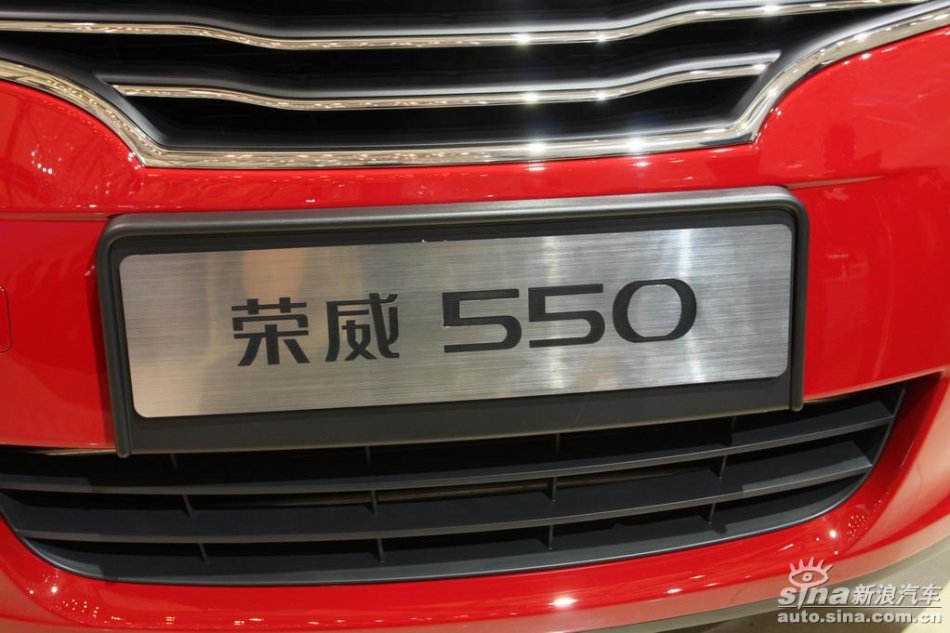 荣威550