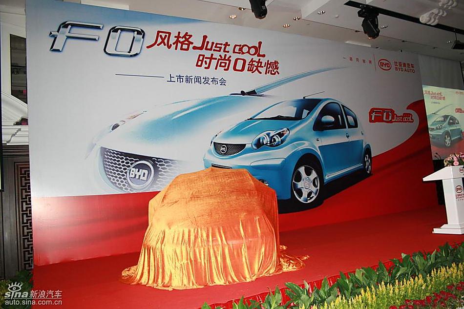 比亚迪F0上市现场