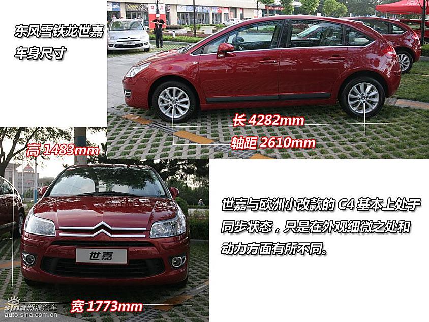 东风雪铁龙世嘉(C-QUATRE)图解