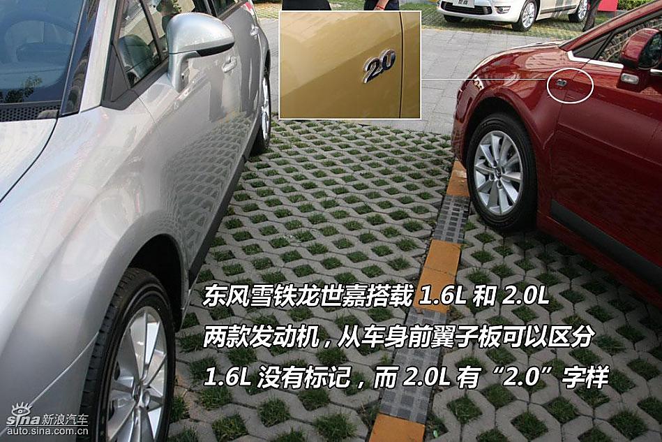 东风雪铁龙世嘉(C-QUATRE)图解