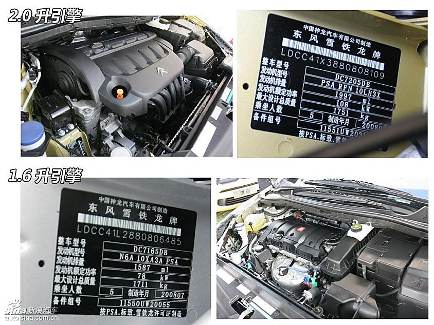 东风雪铁龙世嘉(C-QUATRE)图解