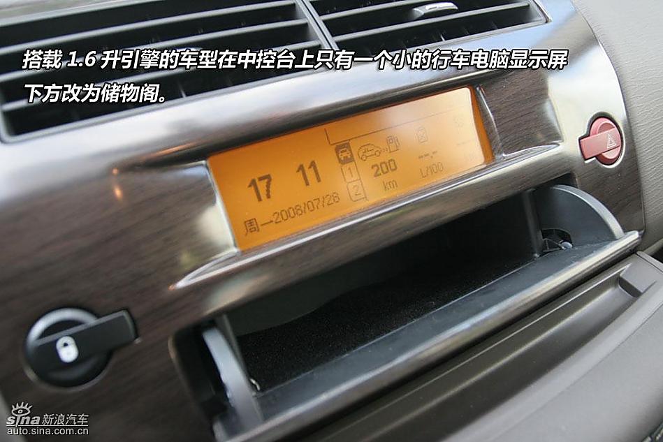 东风雪铁龙世嘉(C-QUATRE)图解