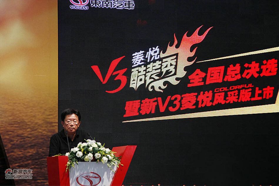 新V3菱悦风采版上市领导致辞