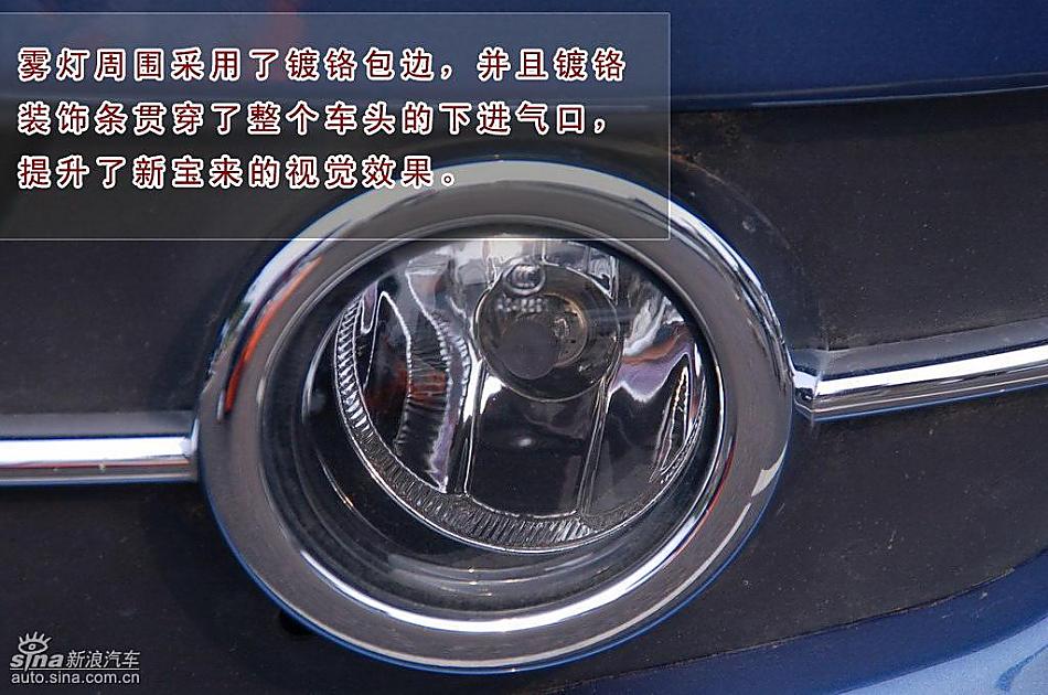 图片详解新宝来