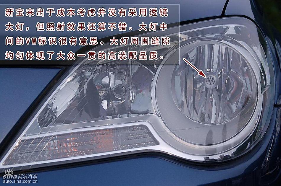 图片详解新宝来