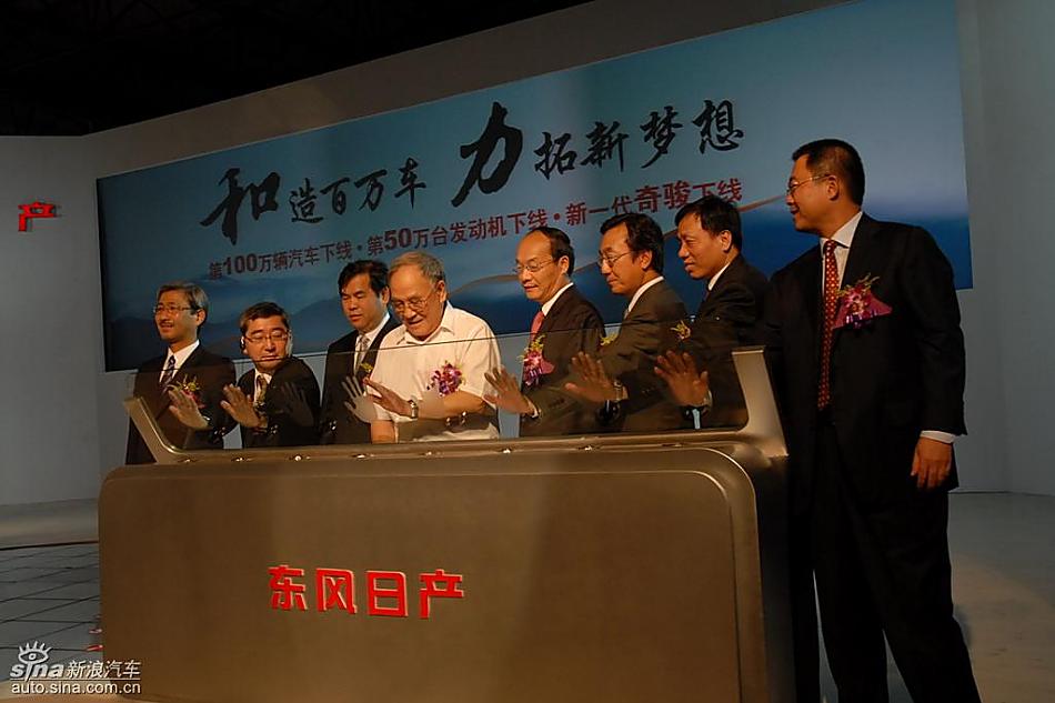 诸位领导宣布奇骏下线