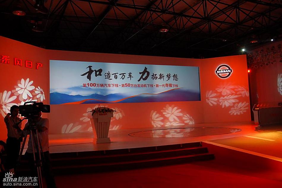 东风日产新一代奇骏下线现场图