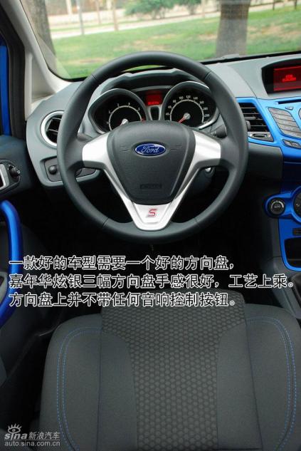 图解新嘉年华两厢1.5运动型