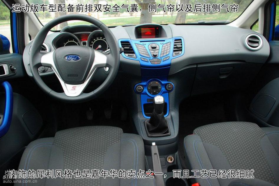 图解新嘉年华两厢1.5运动型
