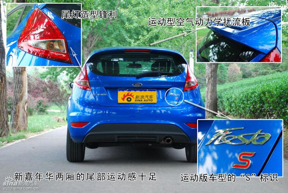 图解新嘉年华两厢1.5运动型