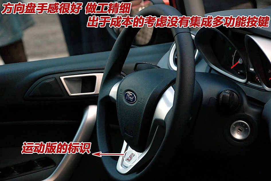 图解新嘉年华1.5L运动版内饰