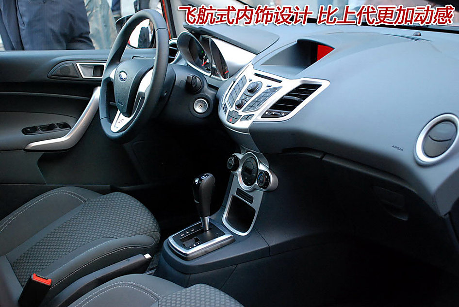 图解新嘉年华1.5L运动版内饰