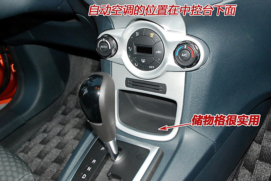 图解新嘉年华1.5L运动版内饰