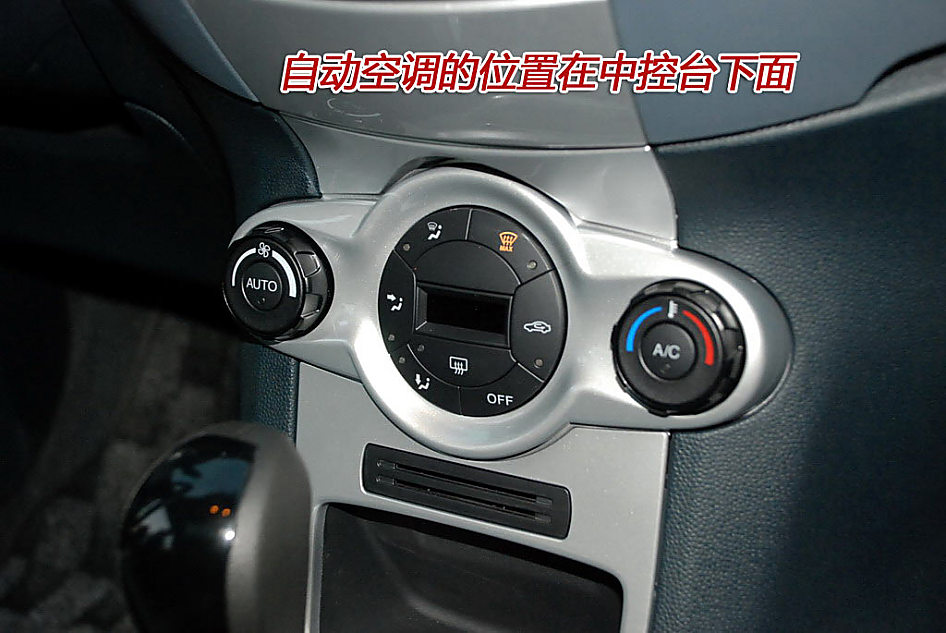 图解新嘉年华1.5L运动版内饰