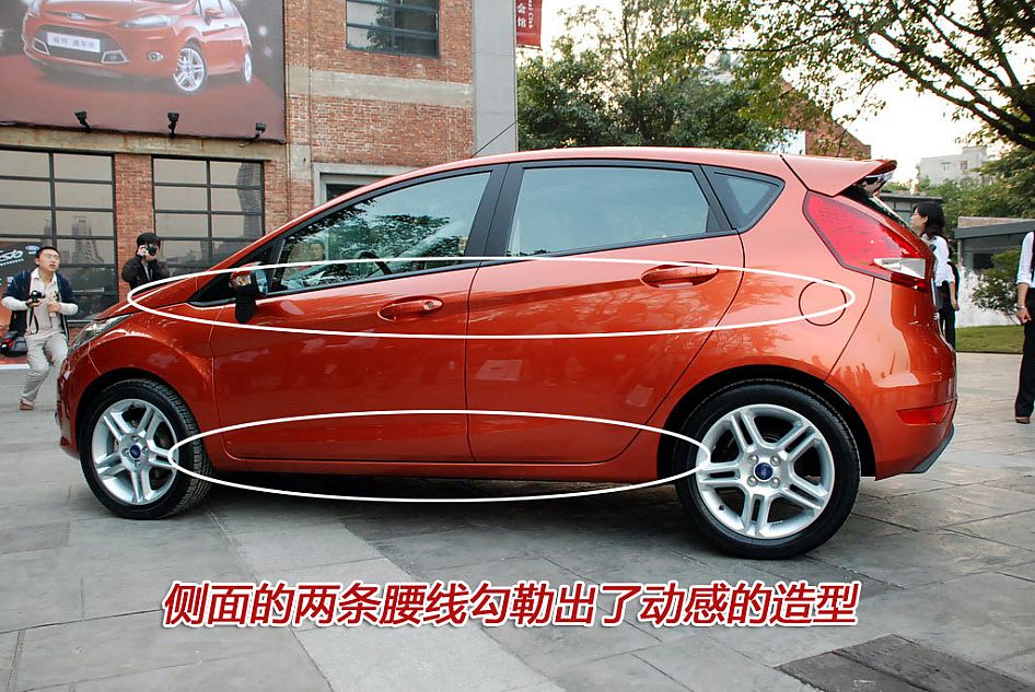 图解新嘉年华1.5L运动版外观