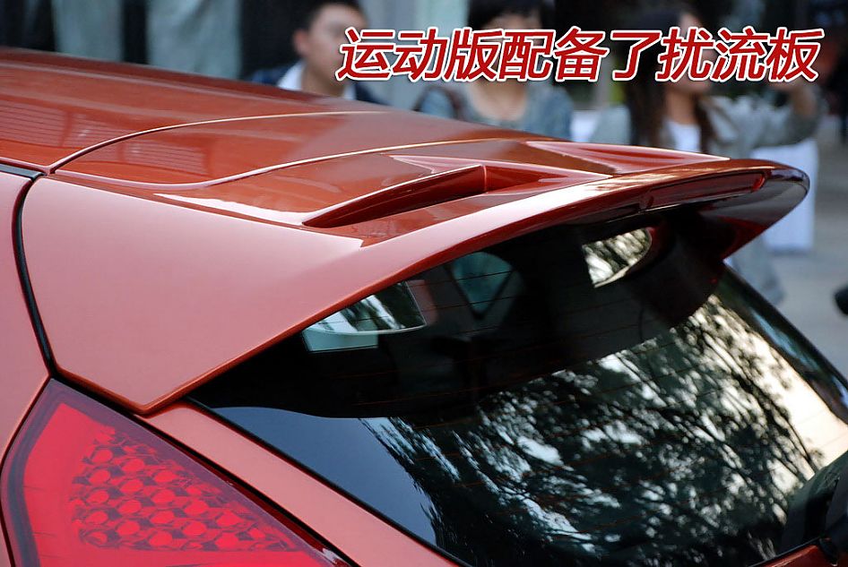 图解新嘉年华1.5L运动版外观