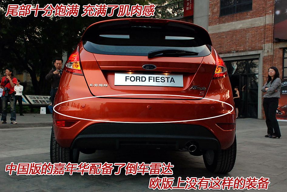 图解新嘉年华1.5L运动版外观