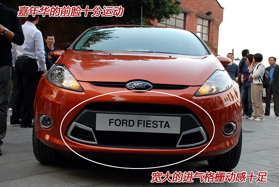 图解新嘉年华1.5L运动版外观