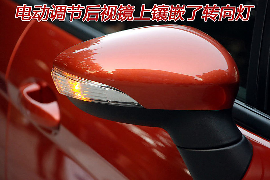 图解新嘉年华1.5L运动版外观