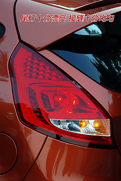 图解新嘉年华1.5L运动版外观