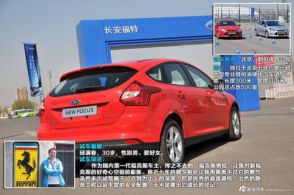 新浪汽车试驾福特新福克斯
