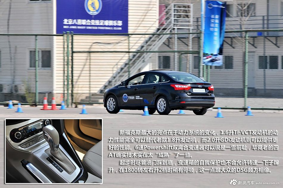 新浪汽车试驾福特新福克斯