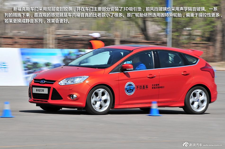新浪汽车试驾福特新福克斯