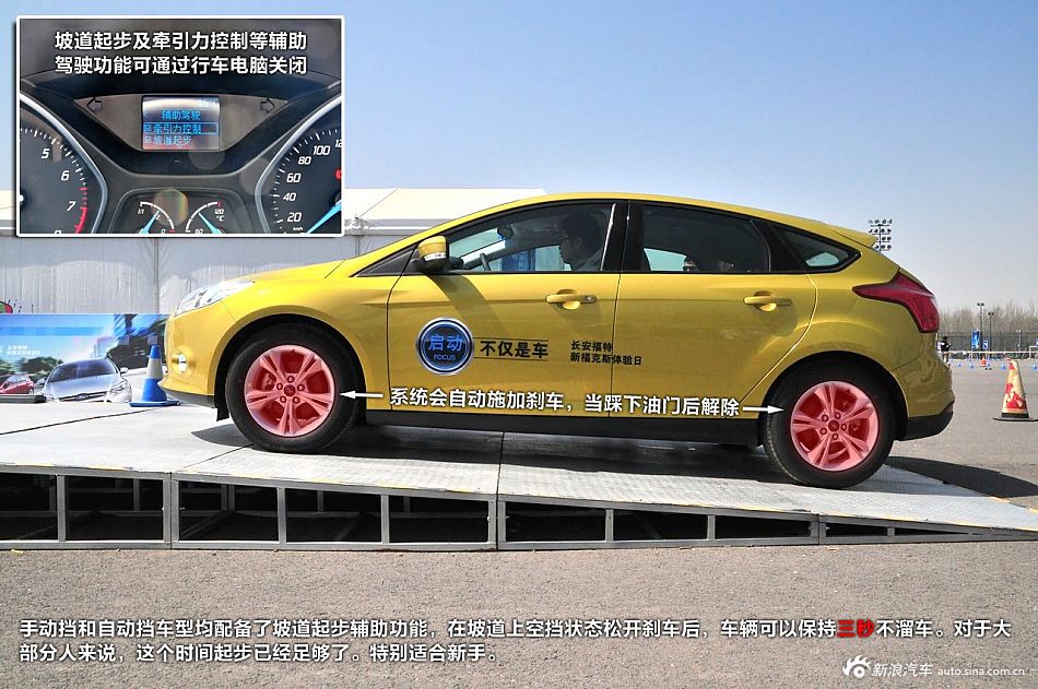 新浪汽车试驾福特新福克斯