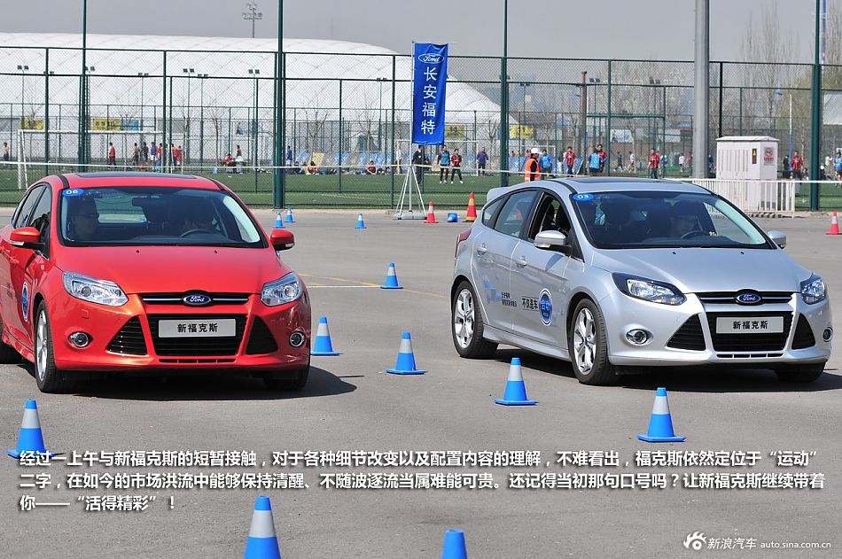 新浪汽车试驾福特新福克斯