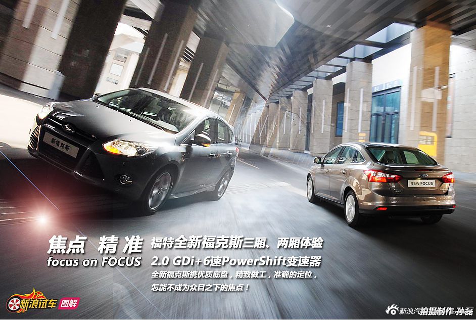 新浪汽车试驾全新福特福克斯