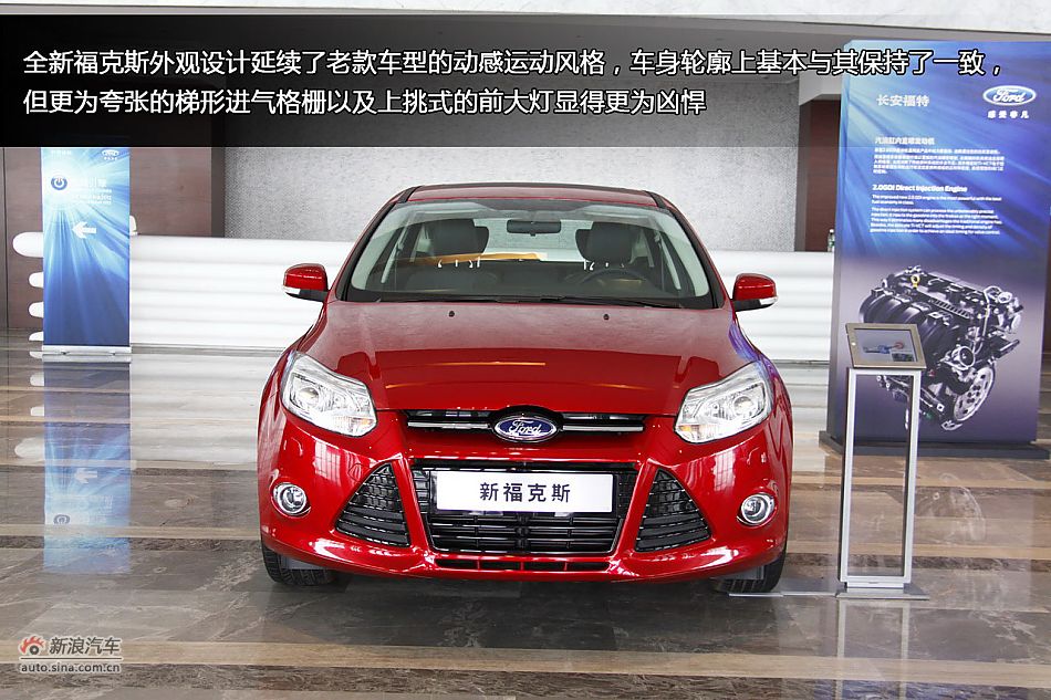 新浪汽车静态体验长安福特全新福克斯