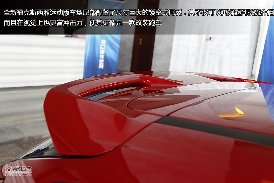 新浪汽车静态体验长安福特全新福克斯