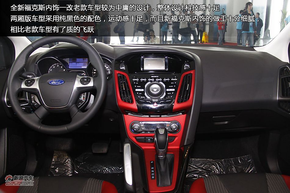 新浪汽车静态体验长安福特全新福克斯