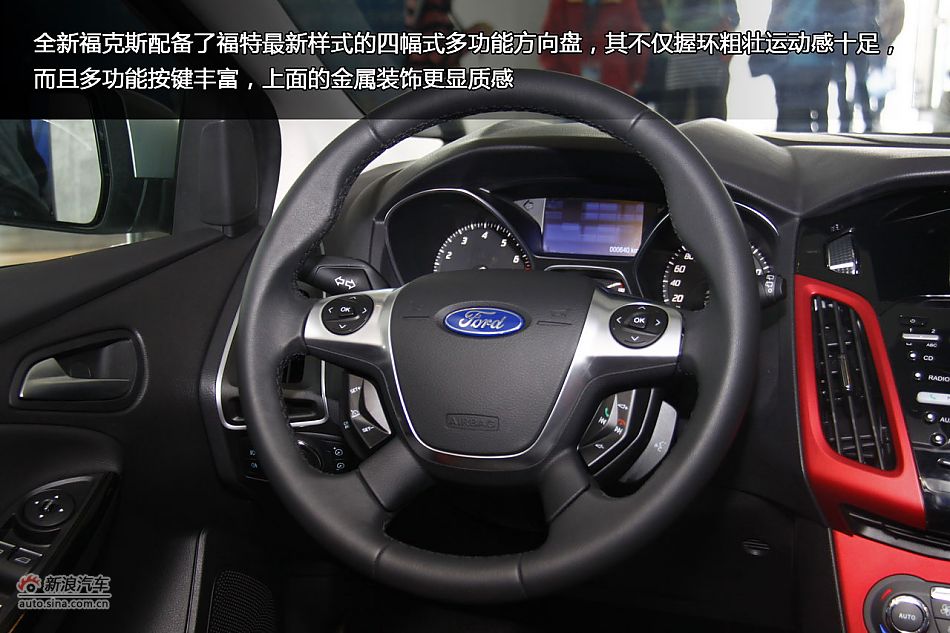 新浪汽车静态体验长安福特全新福克斯