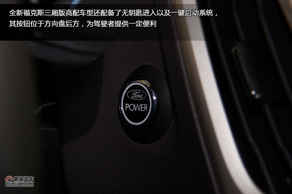 新浪汽车静态体验长安福特全新福克斯