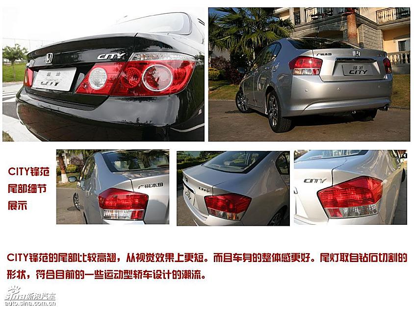 CITY锋范与老款思迪不同