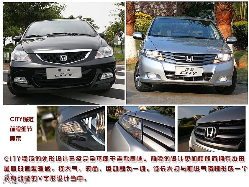 CITY锋范与老款思迪不同