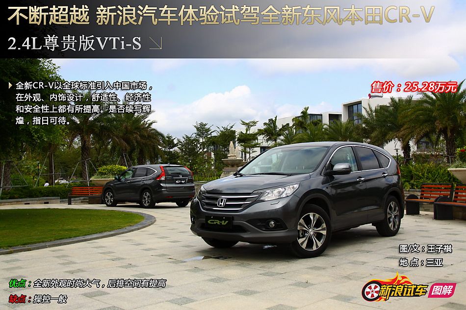 新浪汽车试驾全新CR-V