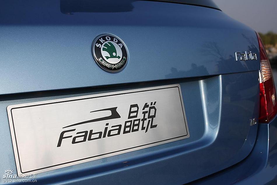 上海大众斯柯达Fabia晶锐外观实拍
