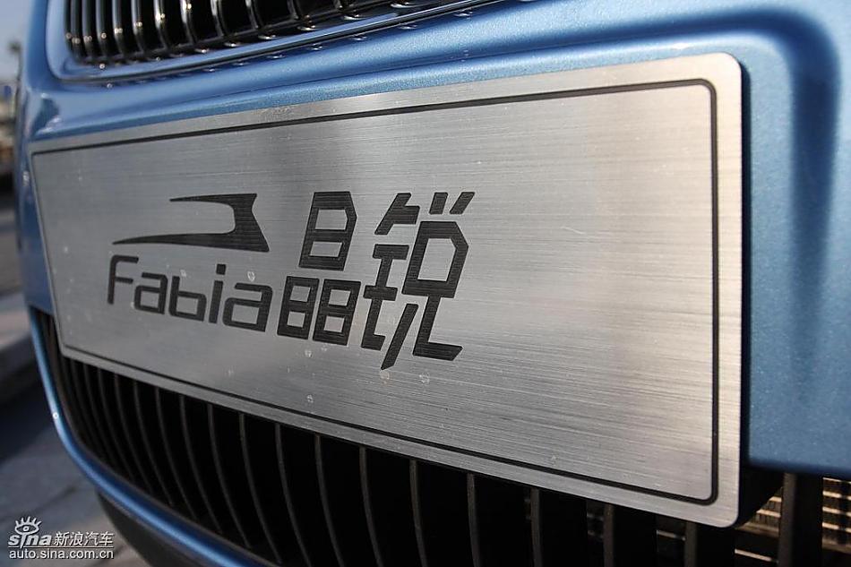 上海大众斯柯达Fabia晶锐外观实拍